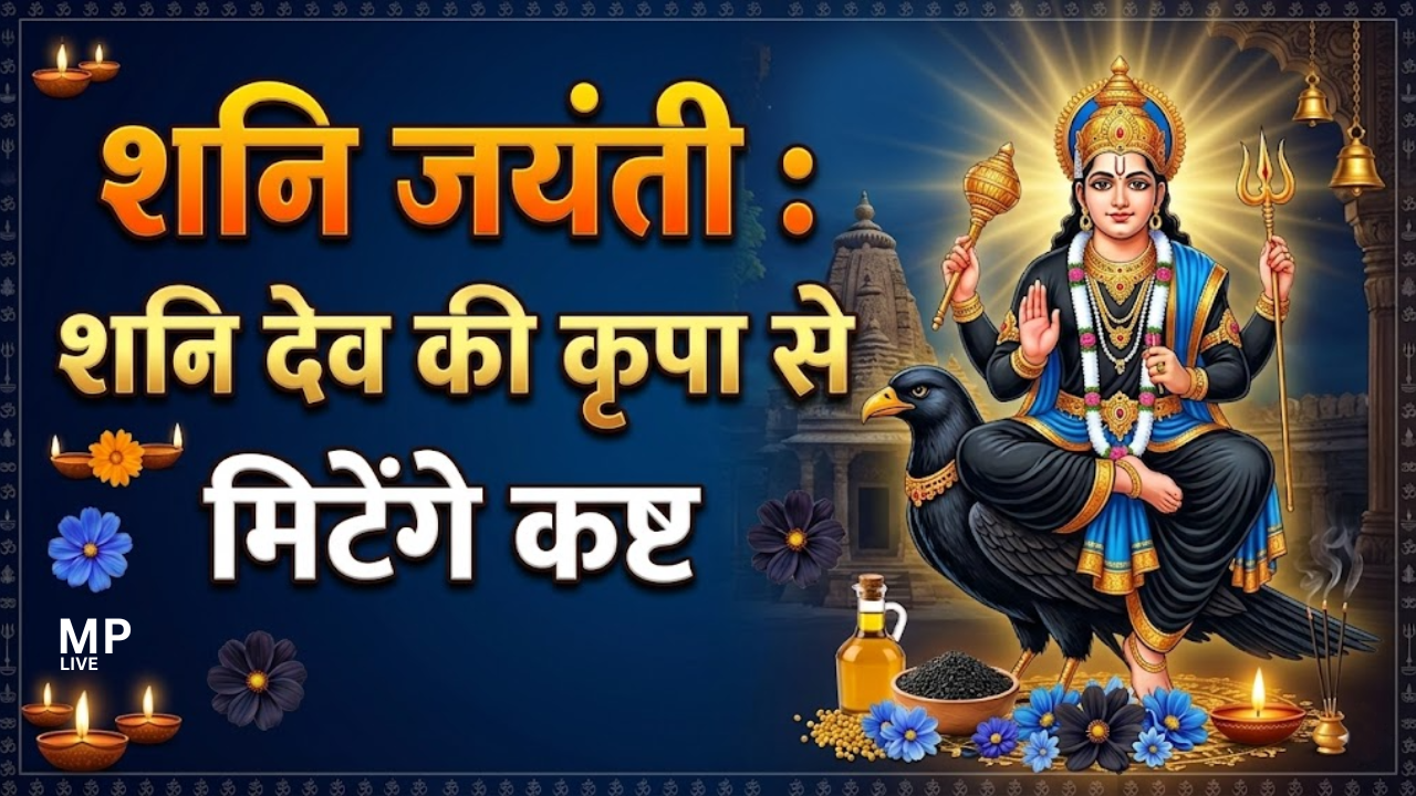 shani jayanti