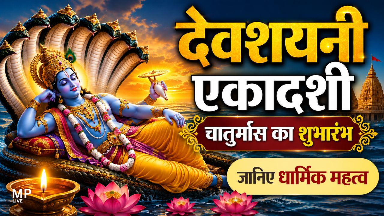 devshayani ekadashi